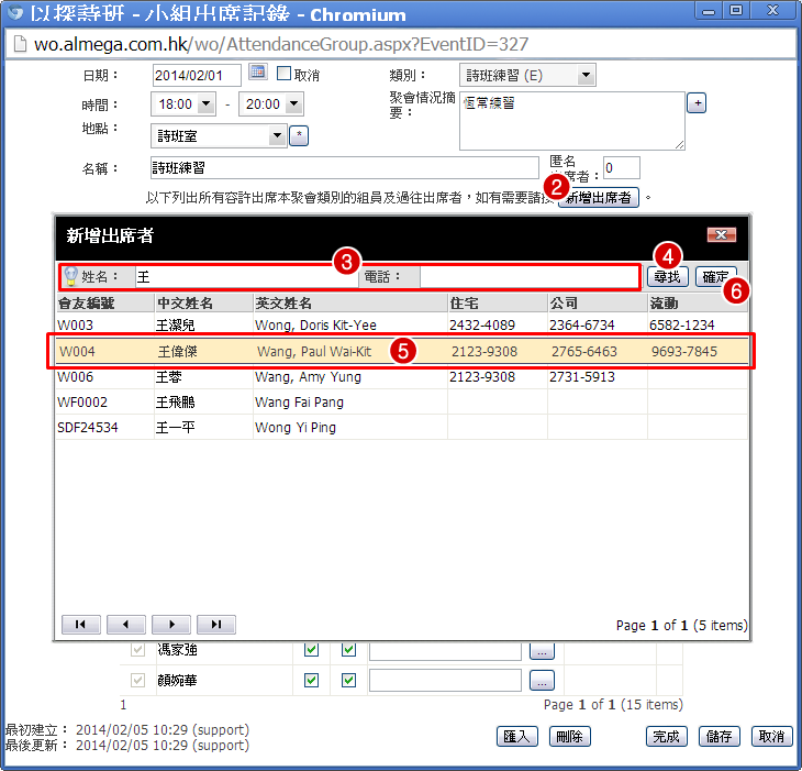 SCR Attendance Add Private Meeting 3.png