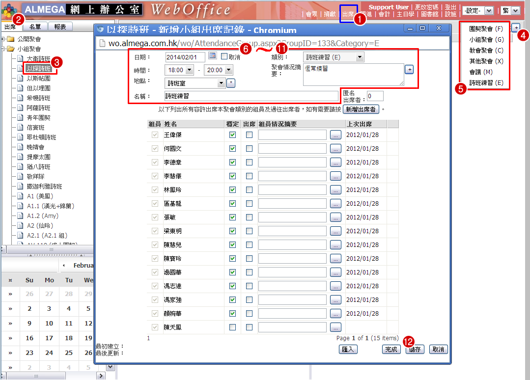 SCR Attendance Add Private Meeting 1.png