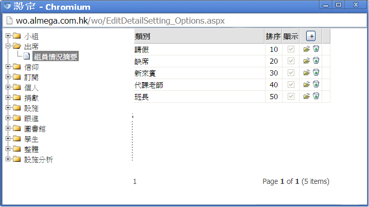 SCR Attandance Options 03.png