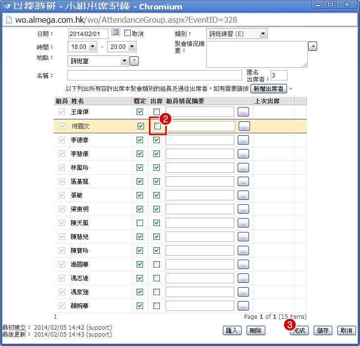 SCR Attendance Add Private Meeting 9.png