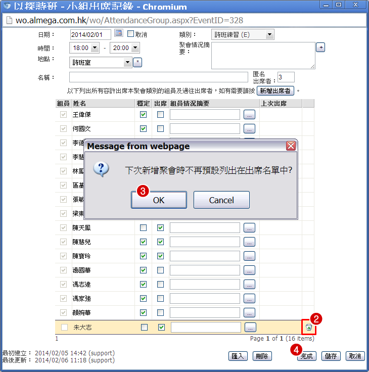 SCR Attendance Add Private Meeting 10.png