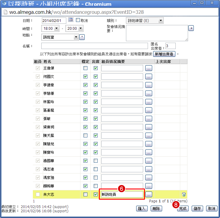 SCR Attendance Add Private Meeting 6.png