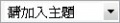 BTN LIB Select Topic 2.jpg