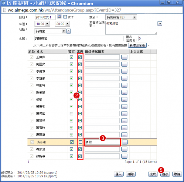 File:SCR Attendance Add Private Meeting 2.png