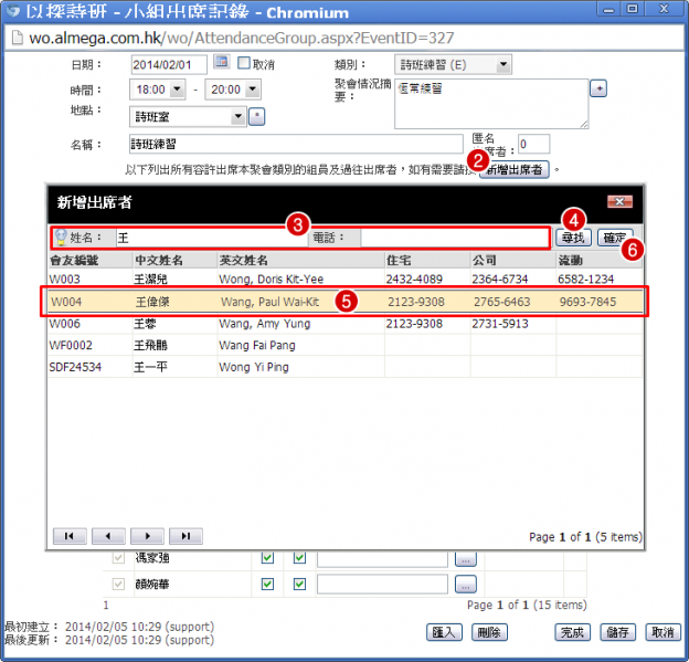 File:SCR Attendance Add Private Meeting 3.png