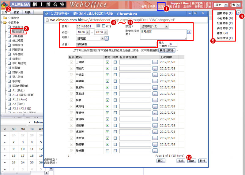 File:SCR Attendance Add Private Meeting 1.png
