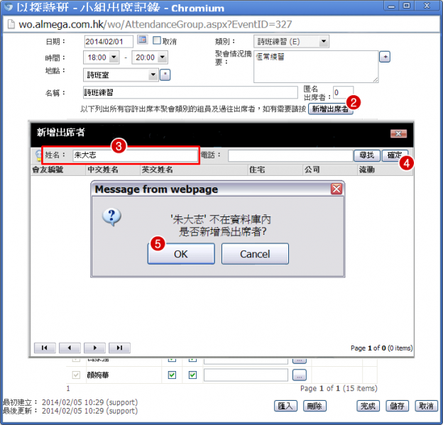 File:SCR Attendance Add Private Meeting 5.png