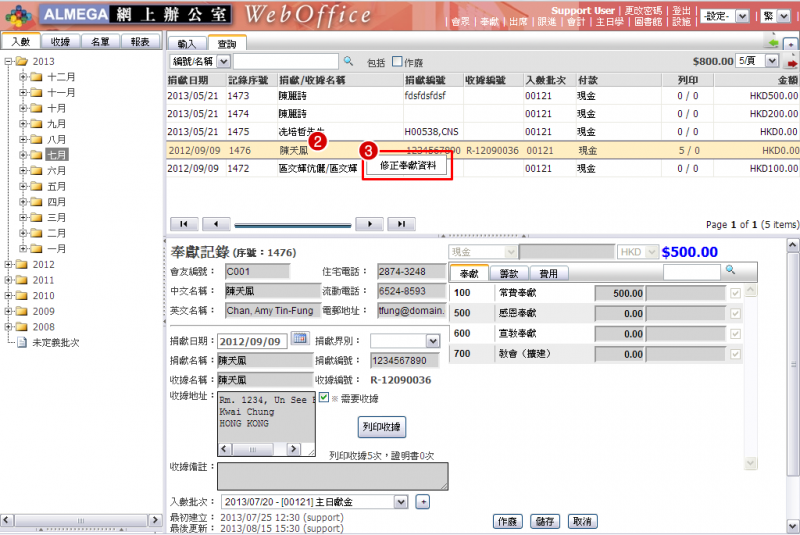 File:SCR Offer Entry 9.png