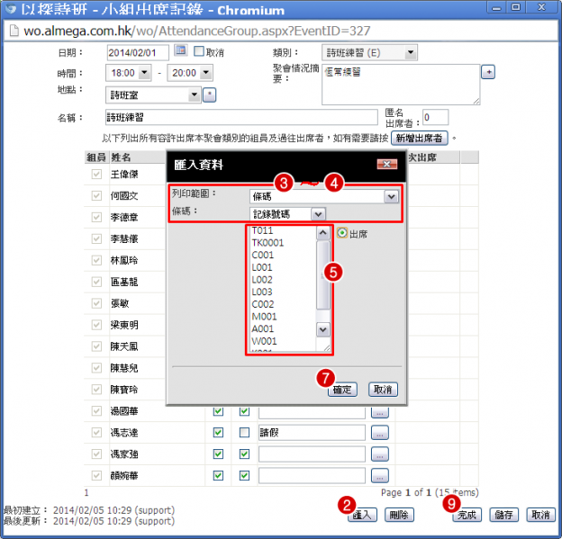 File:SCR Attendance Add Private Meeting 7.png