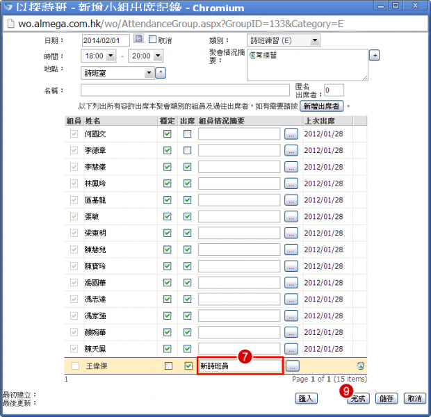 File:SCR Attendance Add Private Meeting 4.png