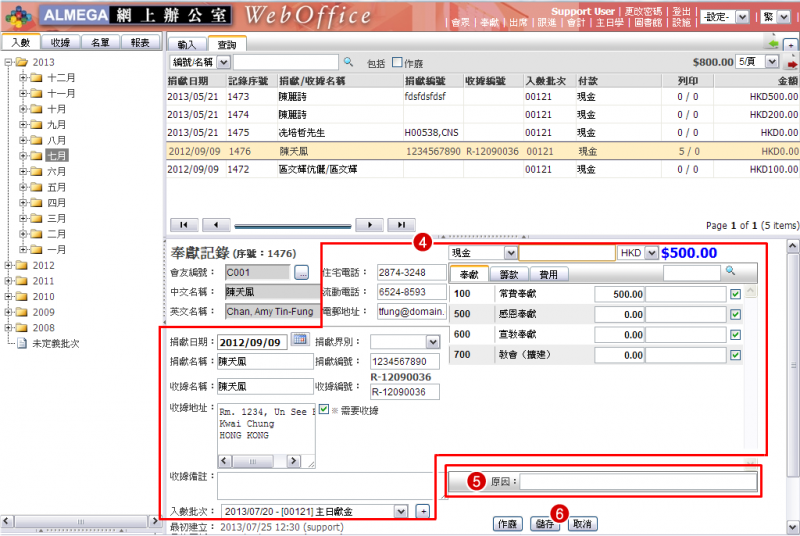 File:SCR Offer Entry 10.png
