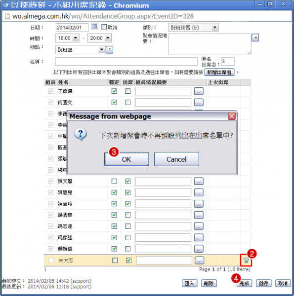 File:SCR Attendance Add Private Meeting 10.png